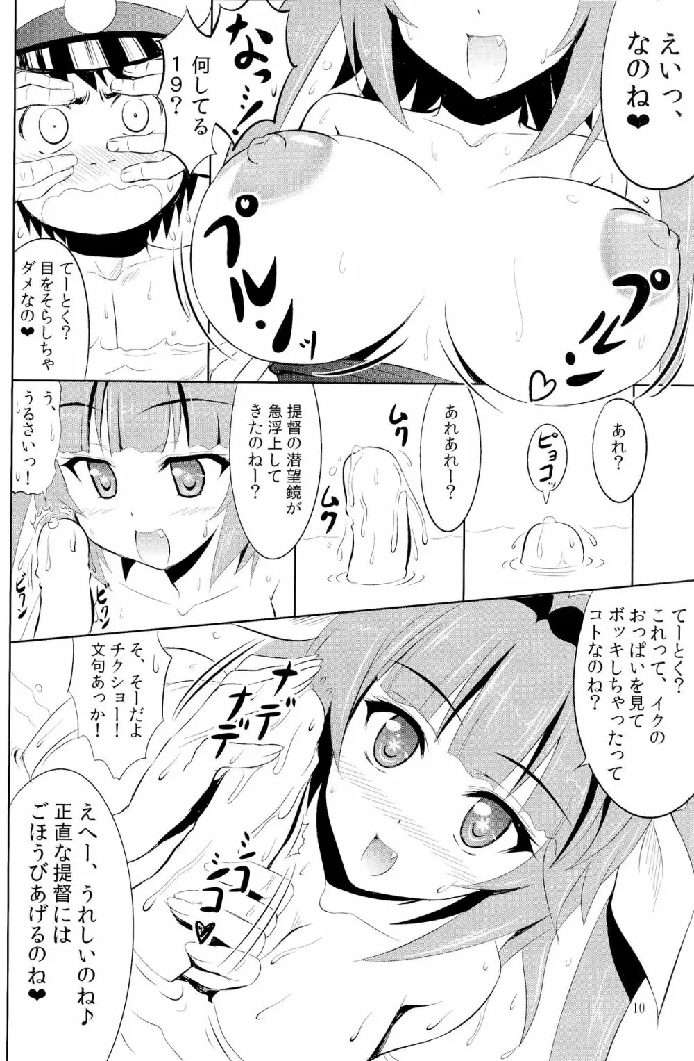 提督はナニをしても怒らないから大好きなの - page9