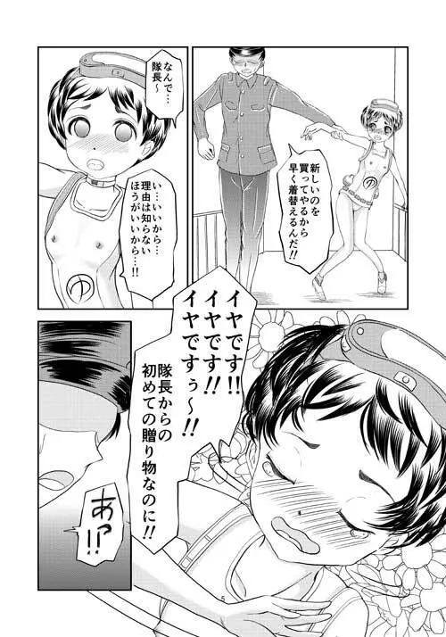 蒲田鎮守府 - page5