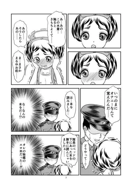 蒲田鎮守府 - page7