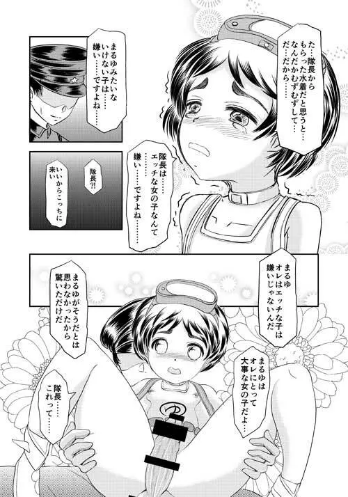 蒲田鎮守府 - page8