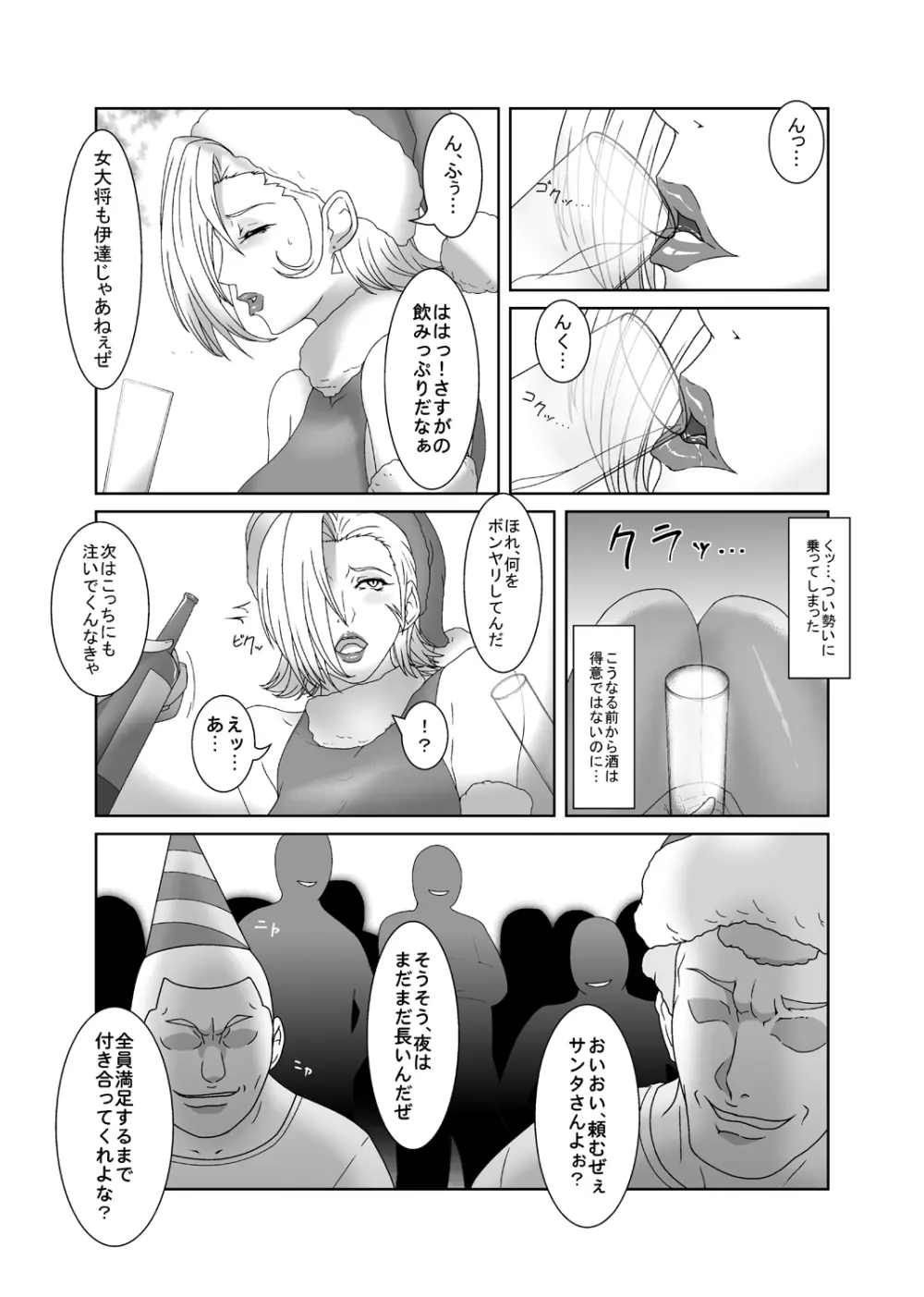 しゃるるるるるるるるん - page3