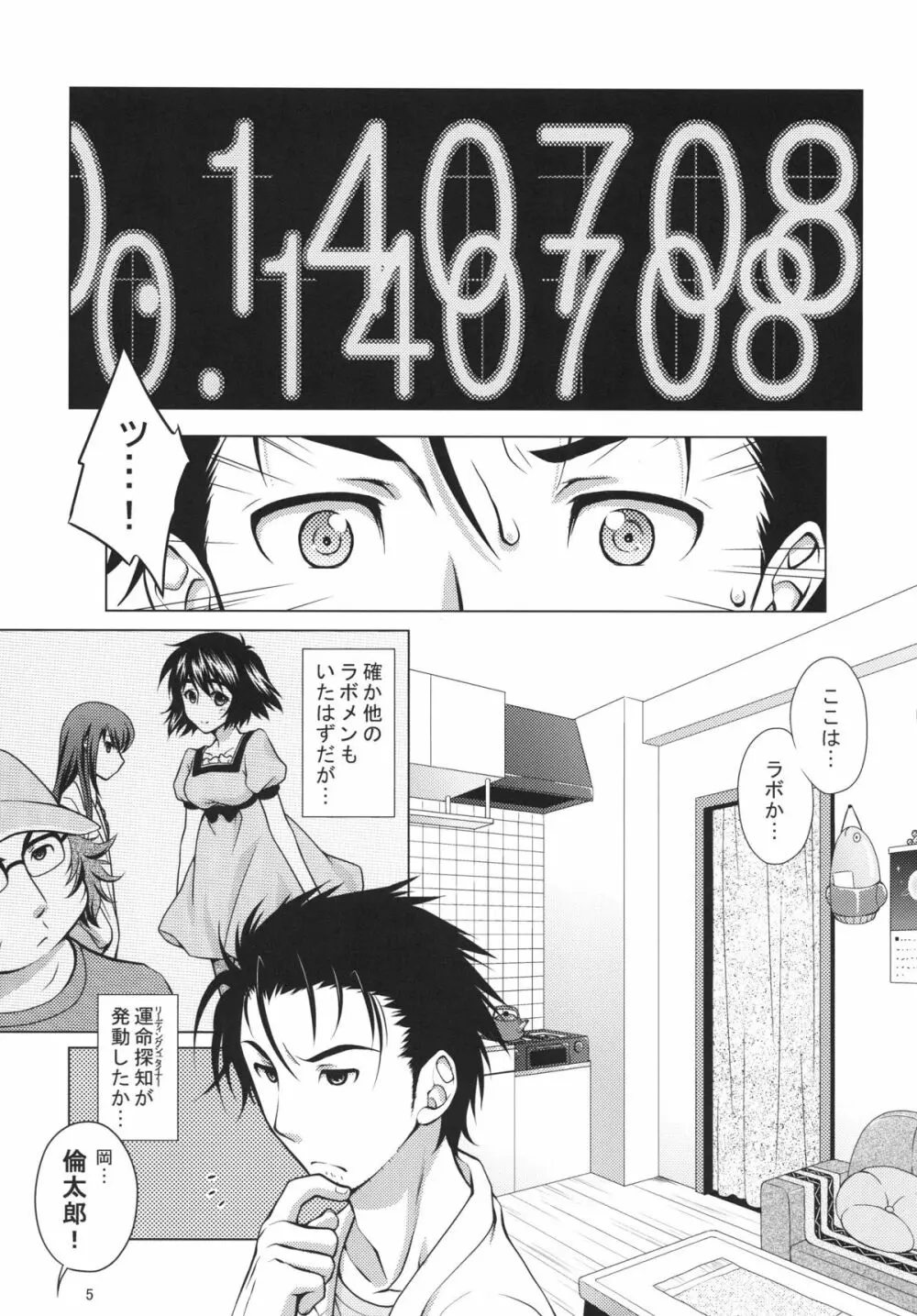 純情可憐のまいはにー - page4