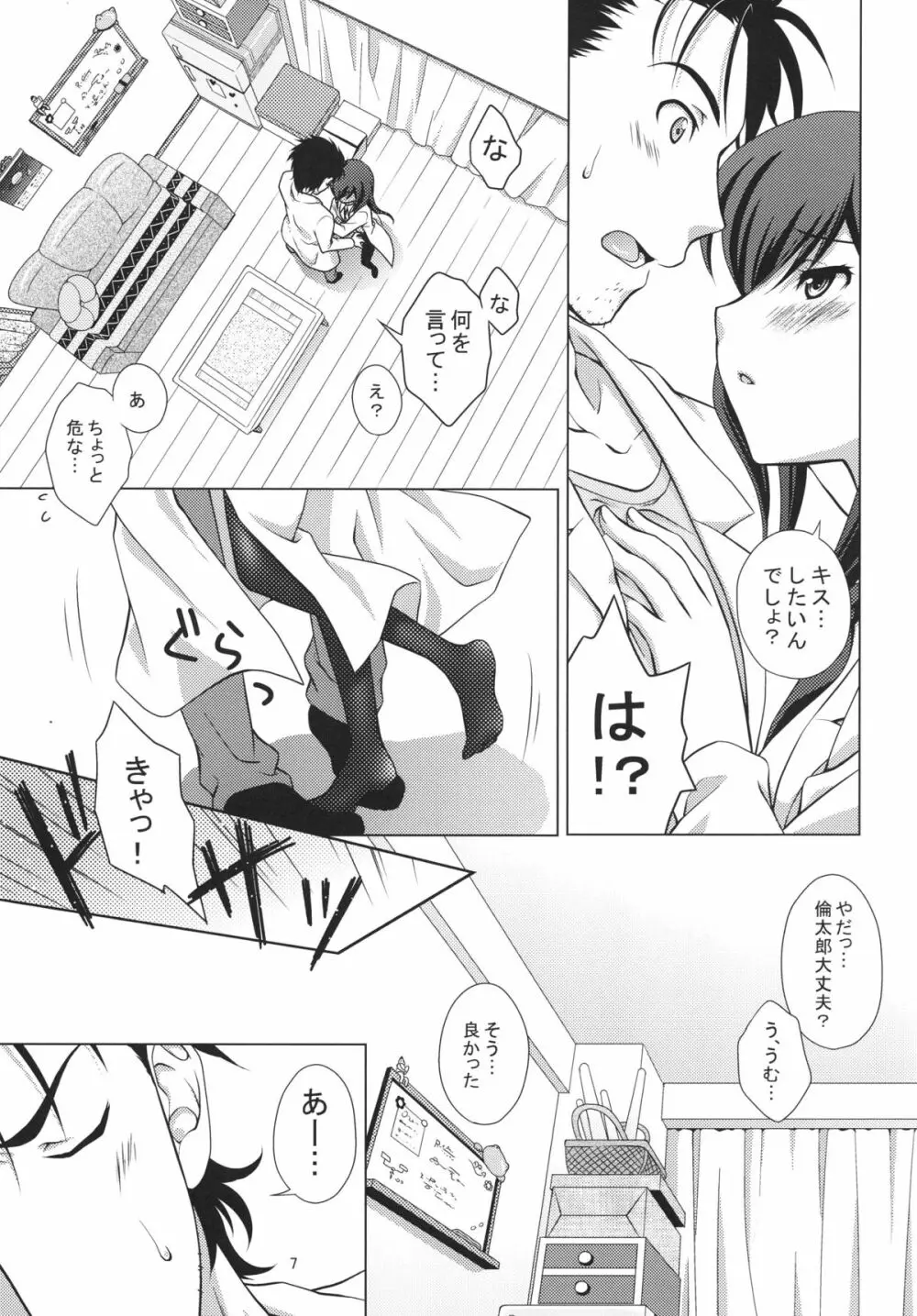 純情可憐のまいはにー - page6