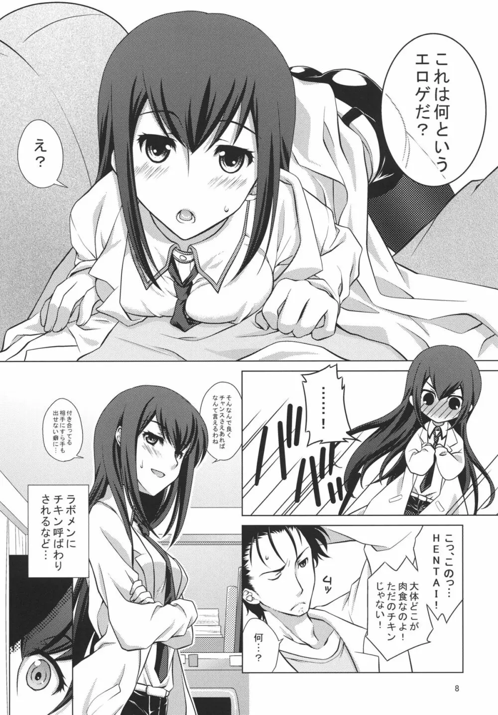 純情可憐のまいはにー - page7