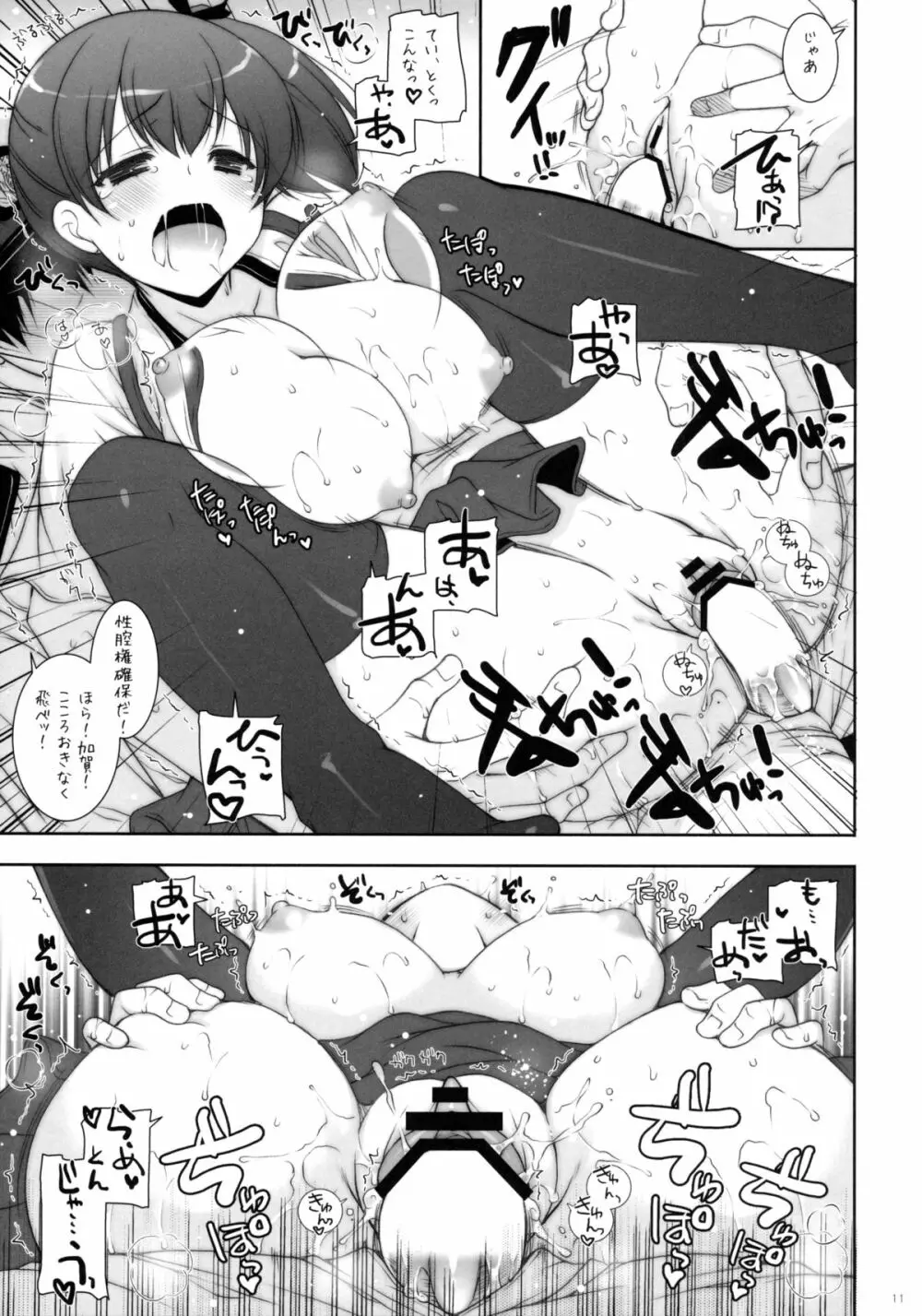 加賀ぱい - page11