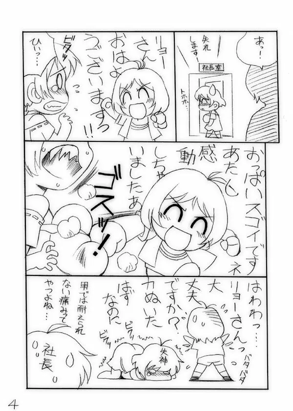 野獣死すべし。 - page4