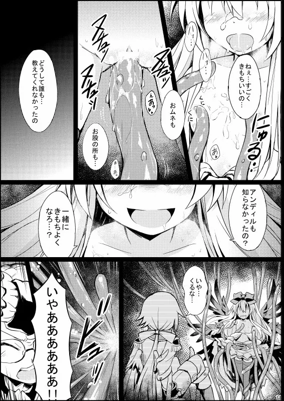 アルマがアレコレ - page13