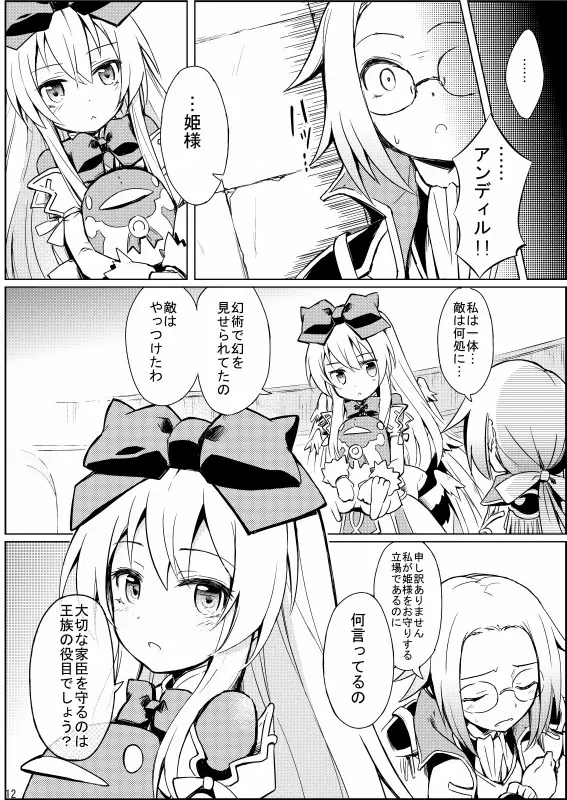 アルマがアレコレ - page14