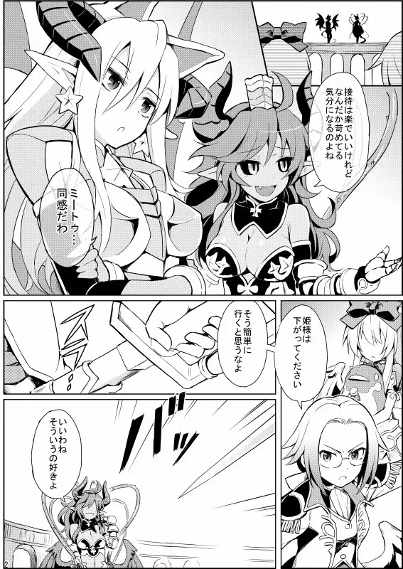 アルマがアレコレ - page4