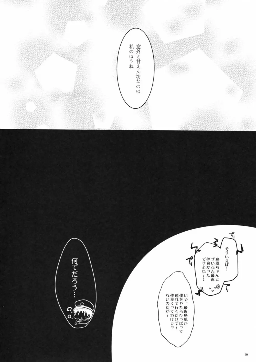 提督、愛してます。 - page15