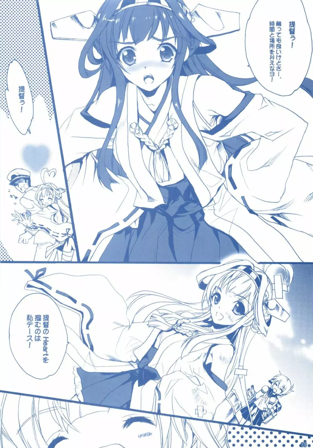 艦娘Hこれ ■島風と金剛の場合■ - page18