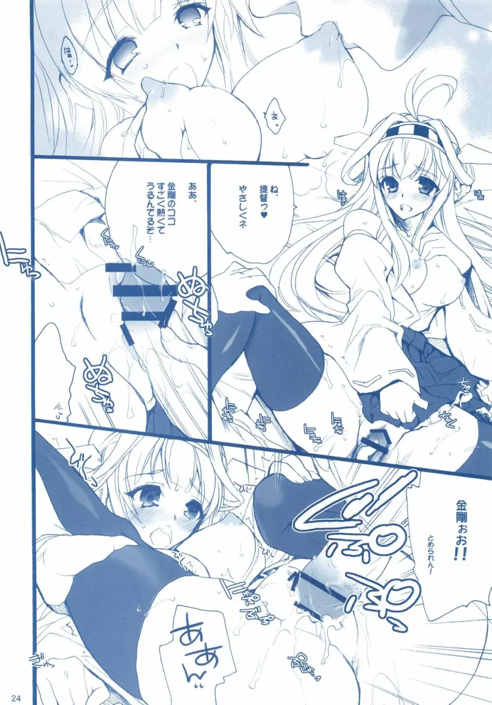 艦娘Hこれ ■島風と金剛の場合■ - page23