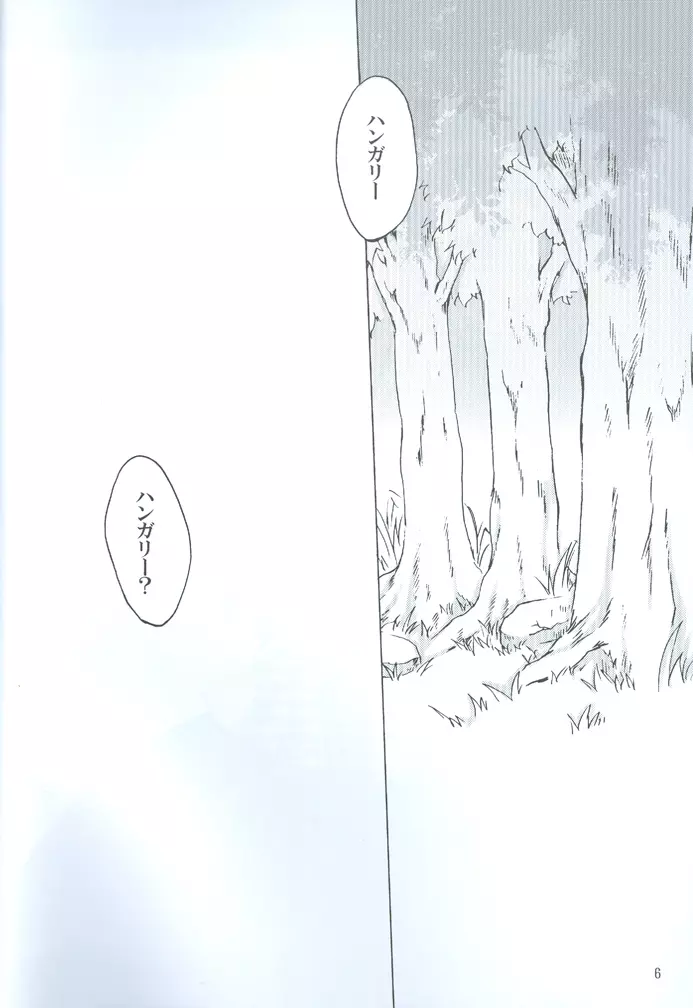 凛として咲く花の如く - page6