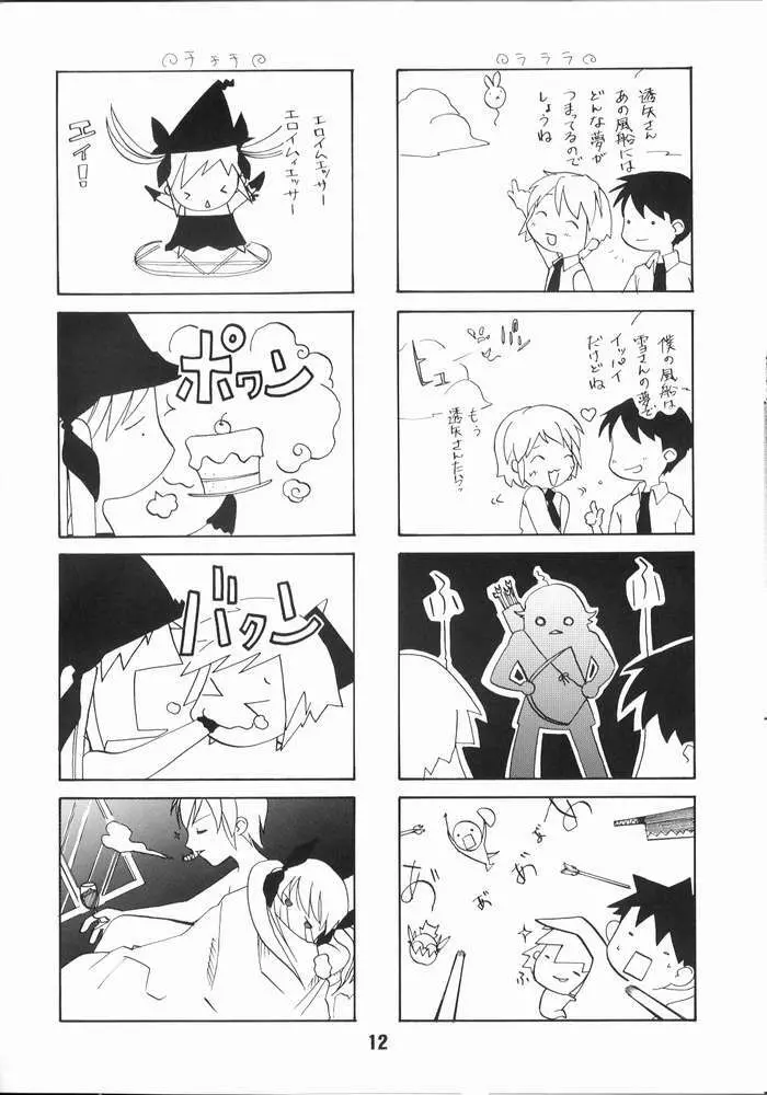 Nyou Getsu 尿月 - page11