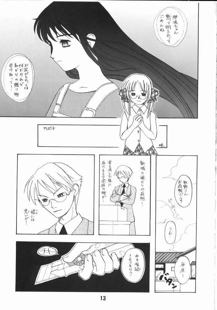 Nyou Getsu 尿月 - page12