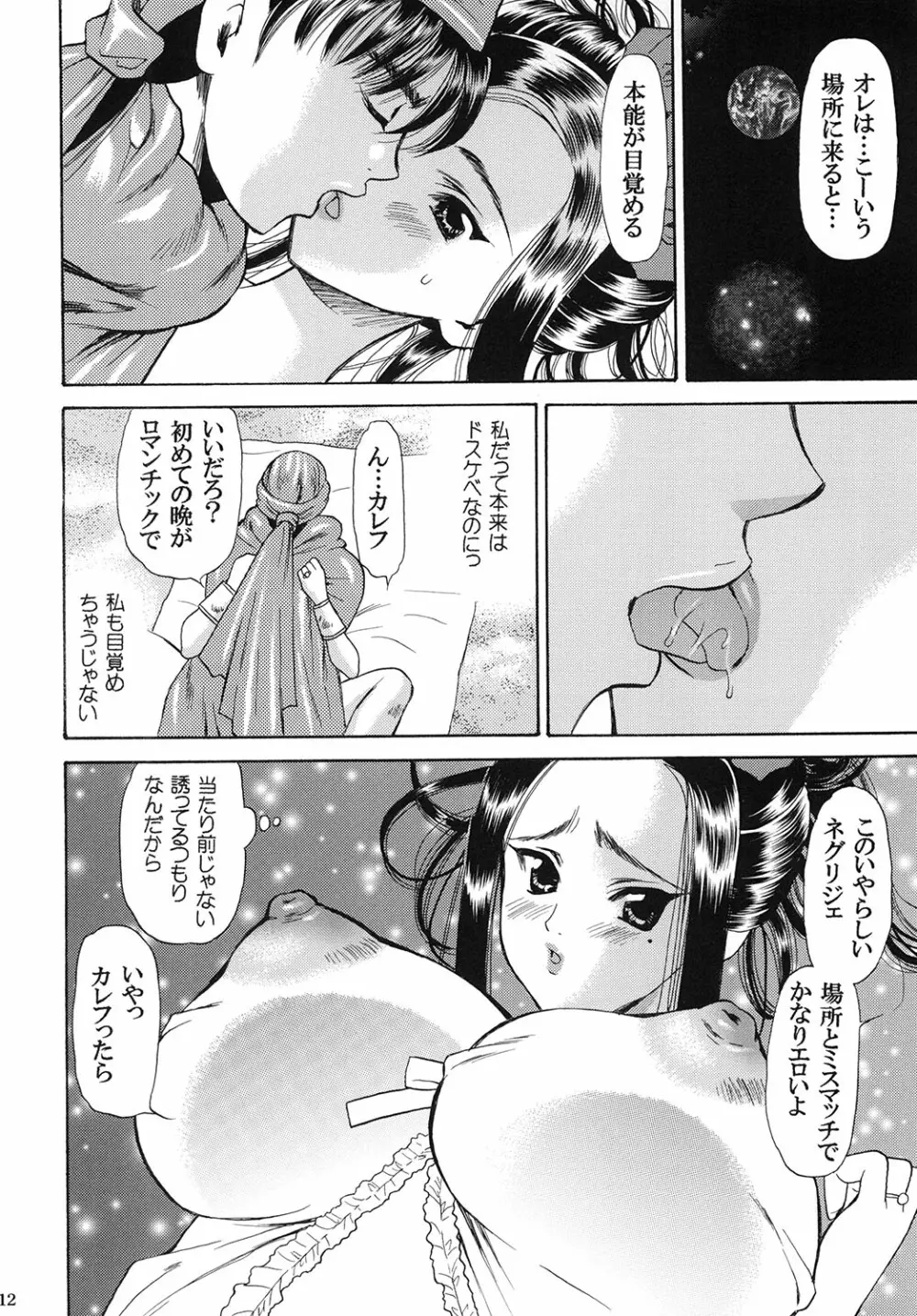 月夜の砂漠でハジメテを - page11