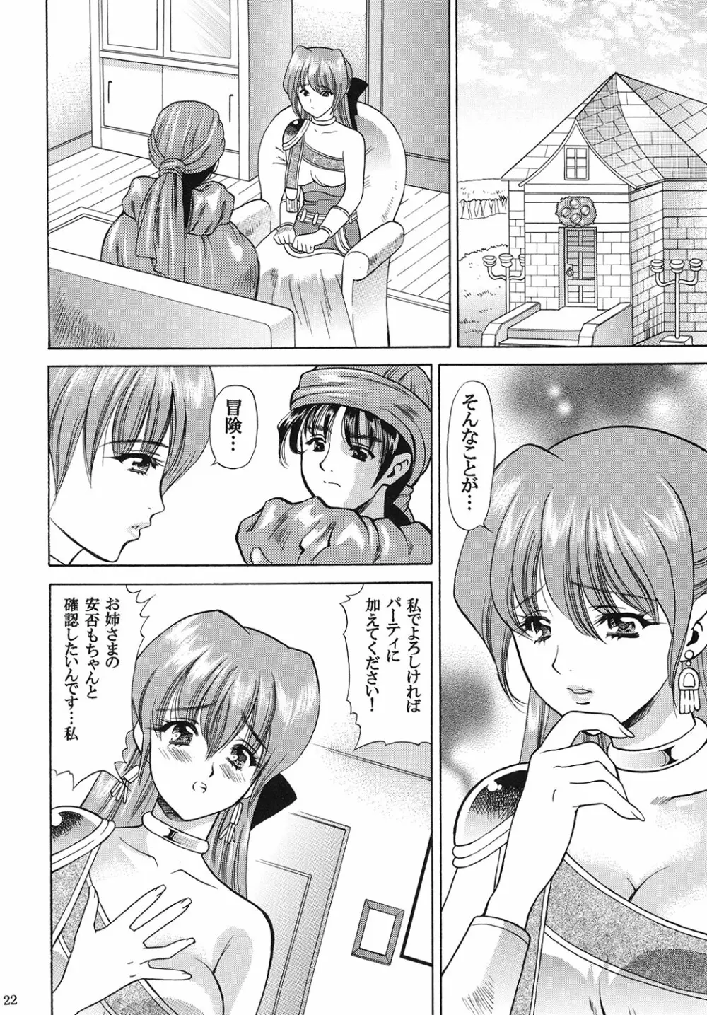 月夜の砂漠でハジメテを - page21