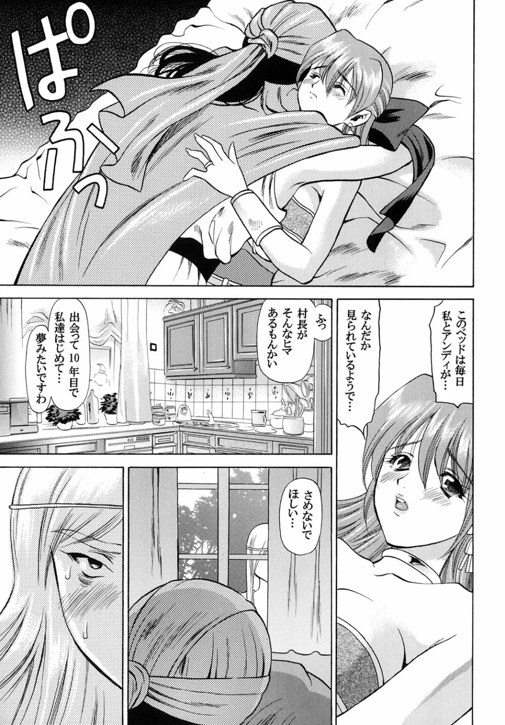 月夜の砂漠でハジメテを - page24