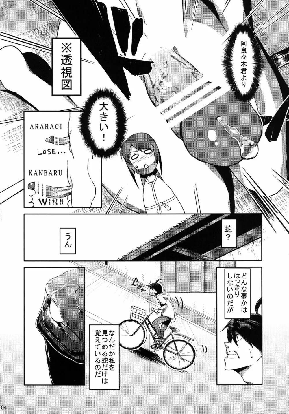 するがボア - page6