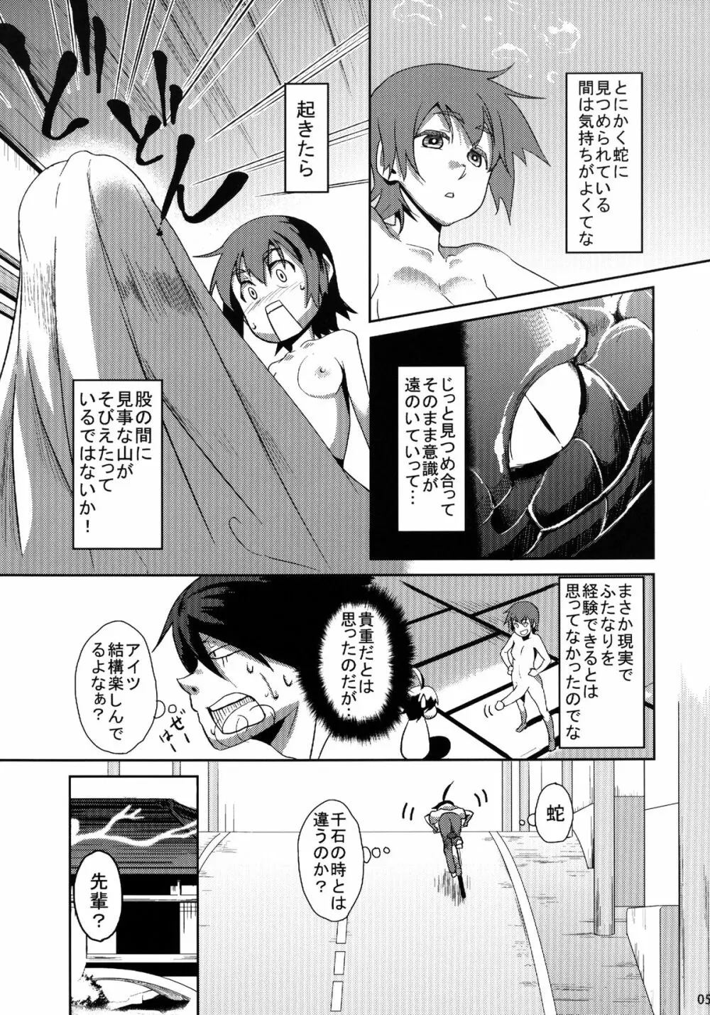 するがボア - page7