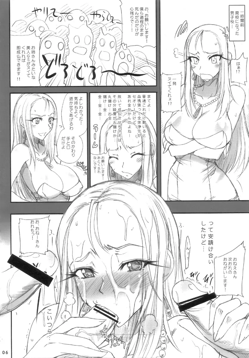 夏の極楽大作戦！！ - page6