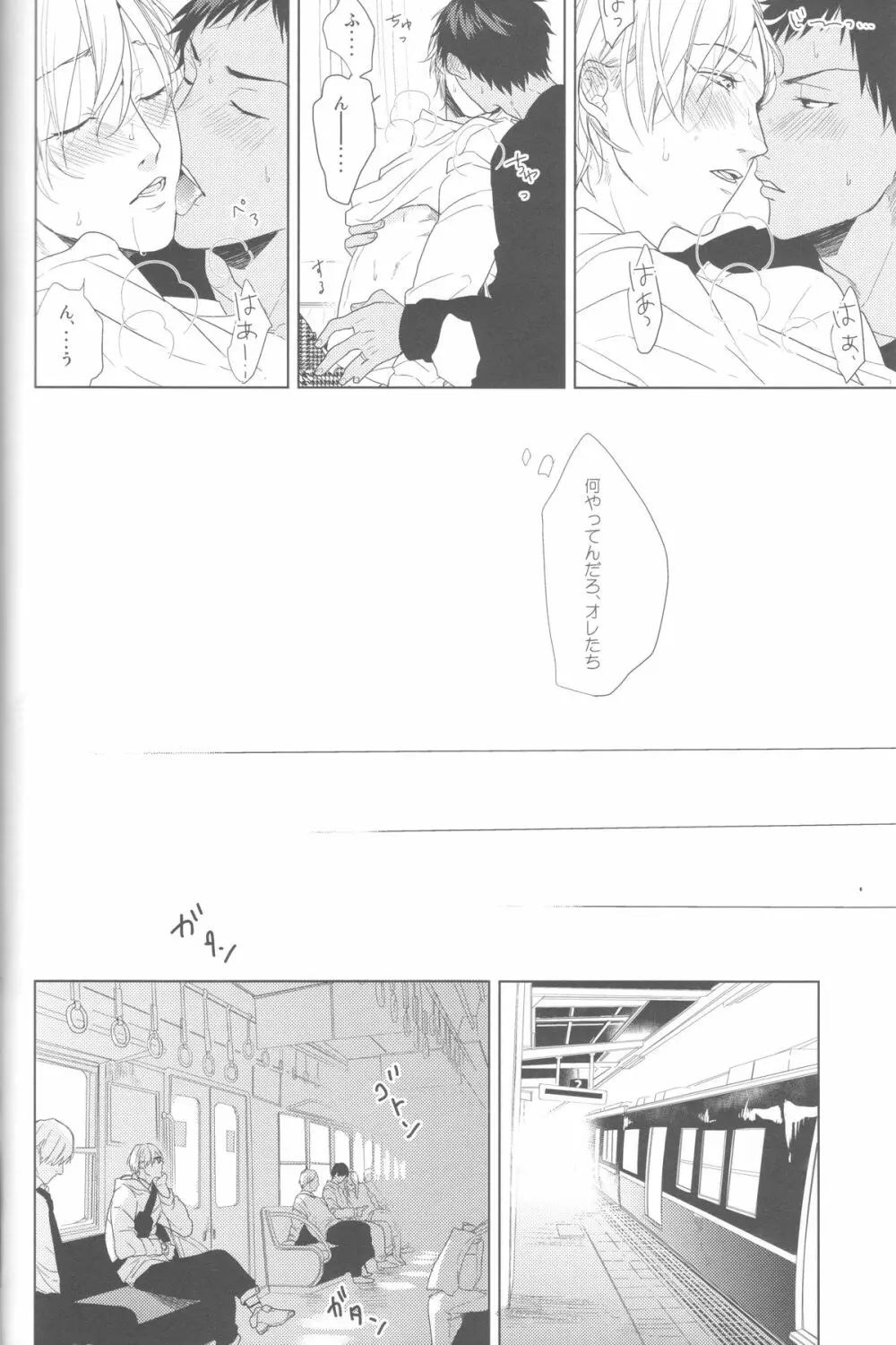 かなしいまもの - page21