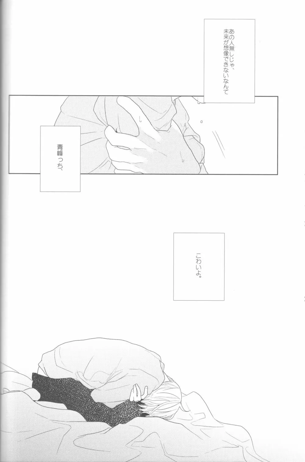 かなしいまもの - page49