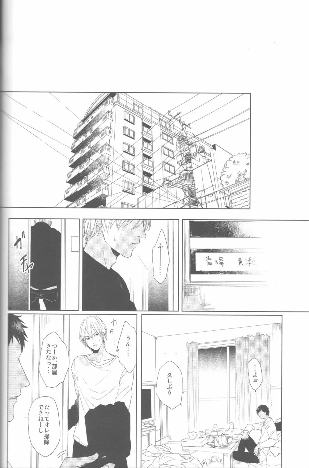 かなしいまもの - page60