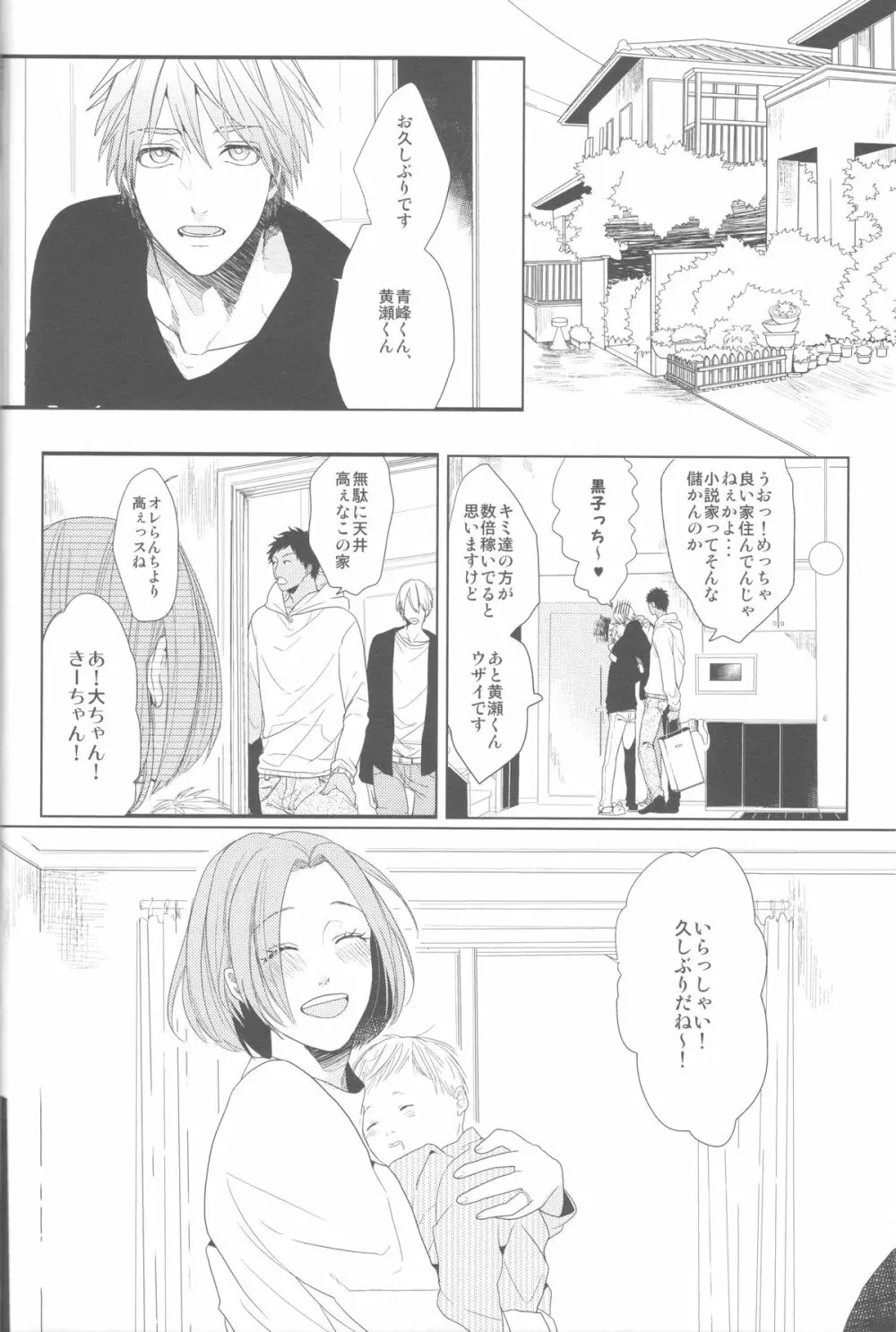 かなしいまもの - page7