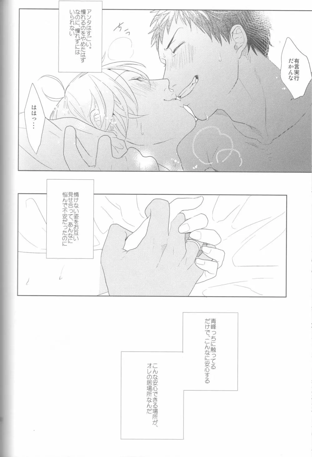 かなしいまもの - page86