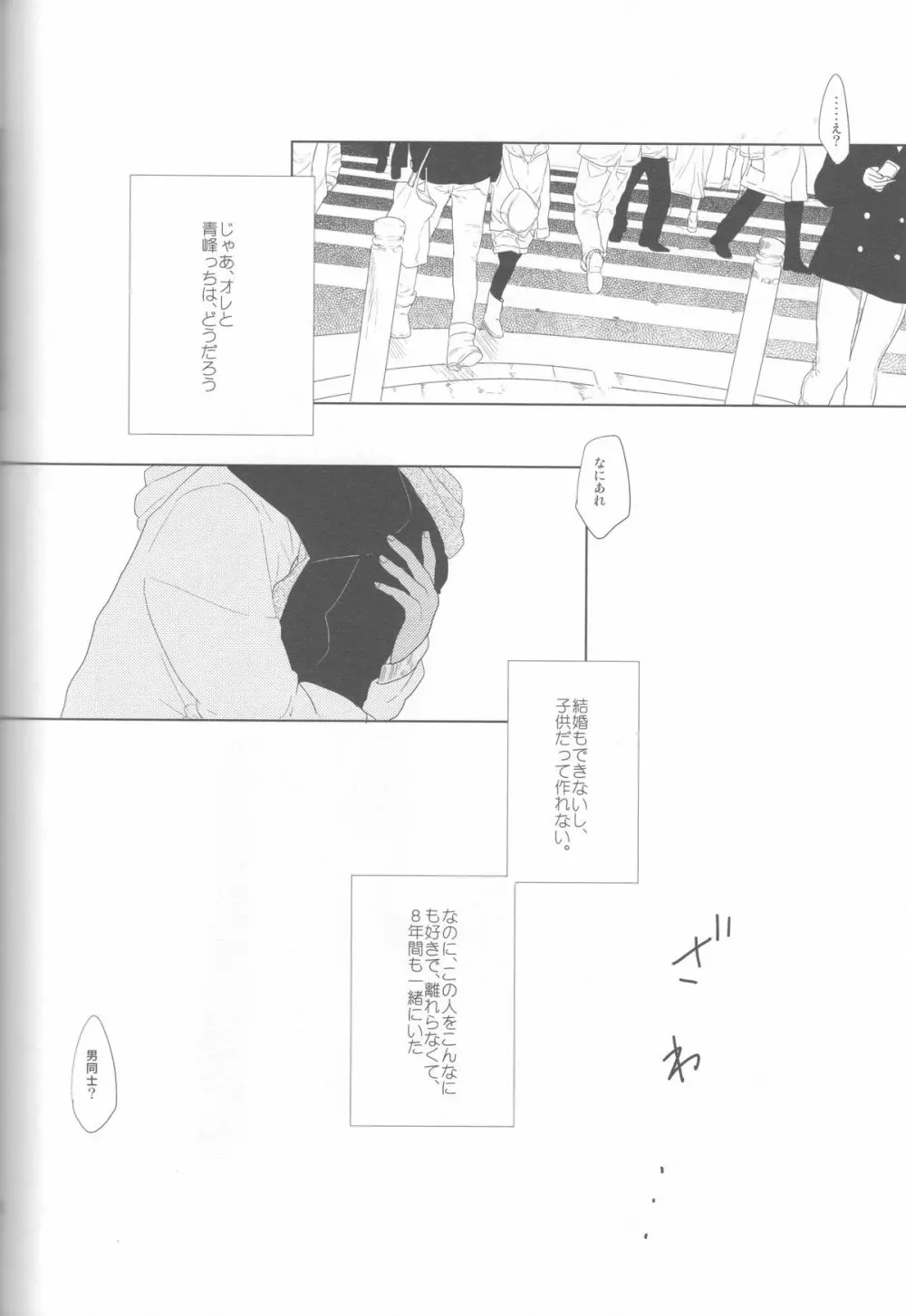 かなしいまもの - page89