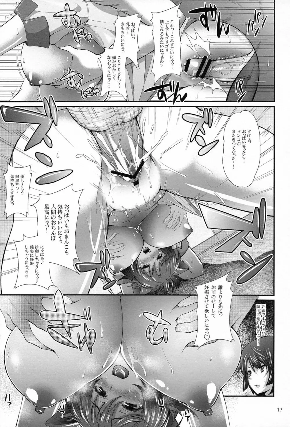 パチ物語 Part7 つばさアンビバレンツ - page16