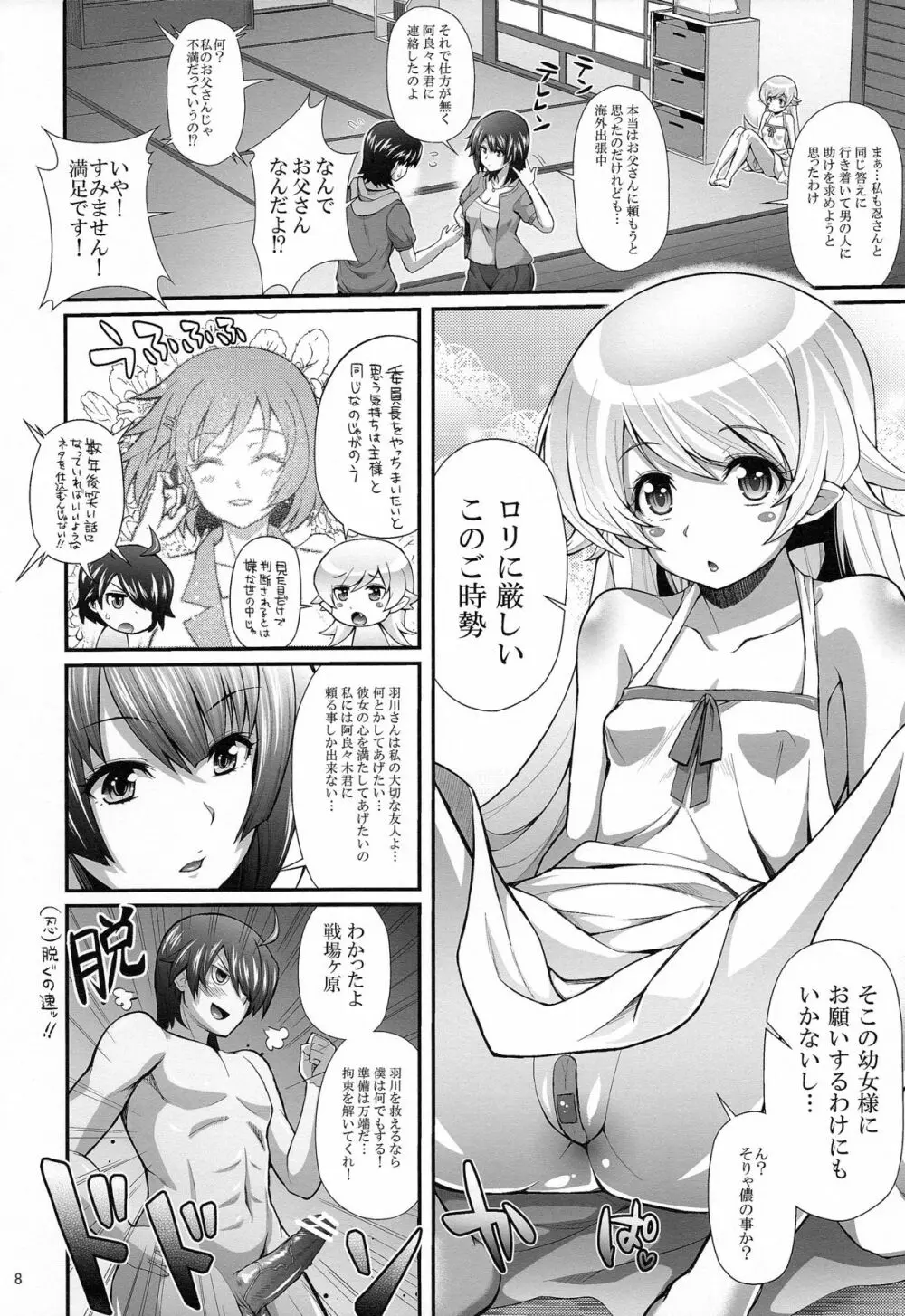 パチ物語 Part7 つばさアンビバレンツ - page7