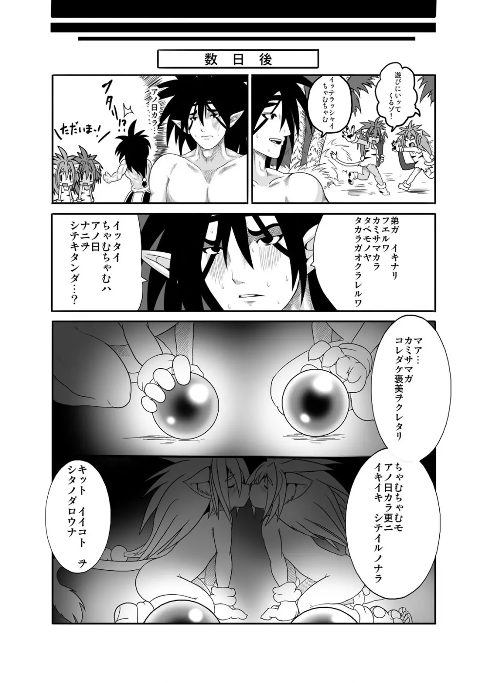 ちゃむイ ～触手地獄たち～ - page26