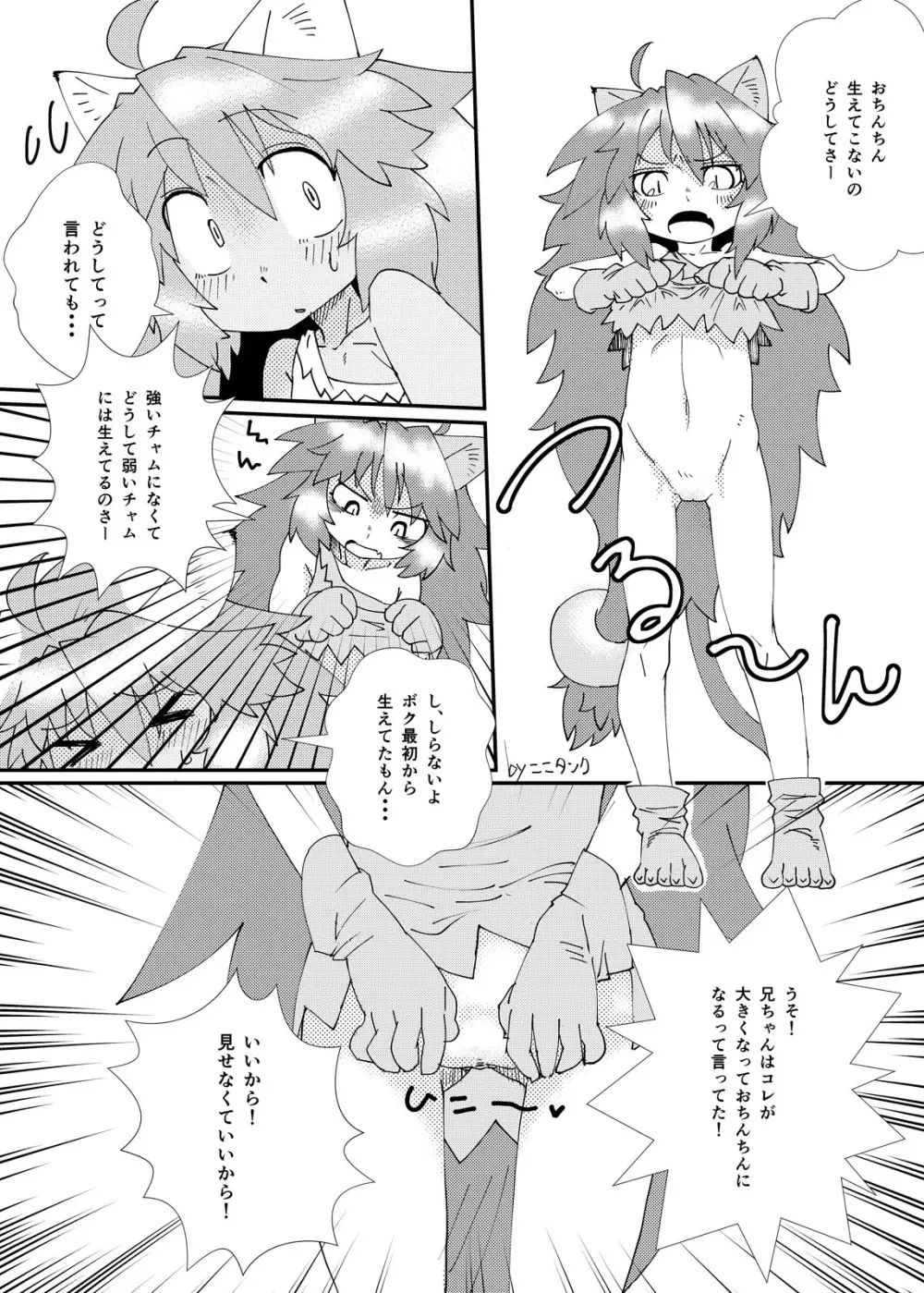 ちゃむイ ～触手地獄たち～ - page32