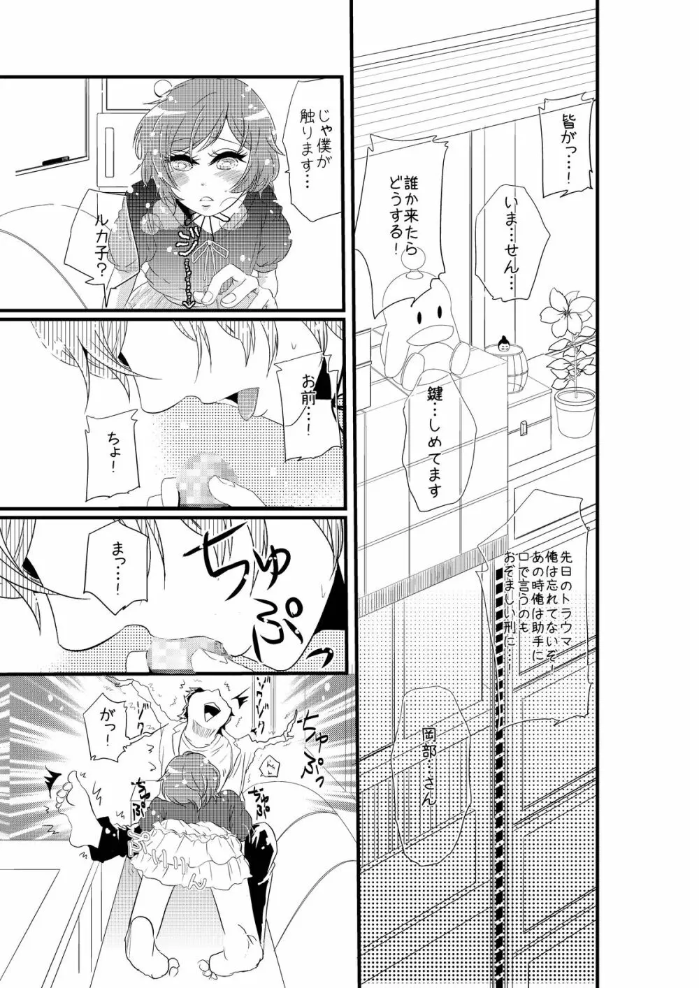 男の娘と初めてＨする世界線 - page10