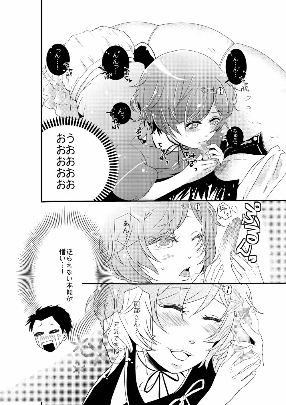 男の娘と初めてＨする世界線 - page11