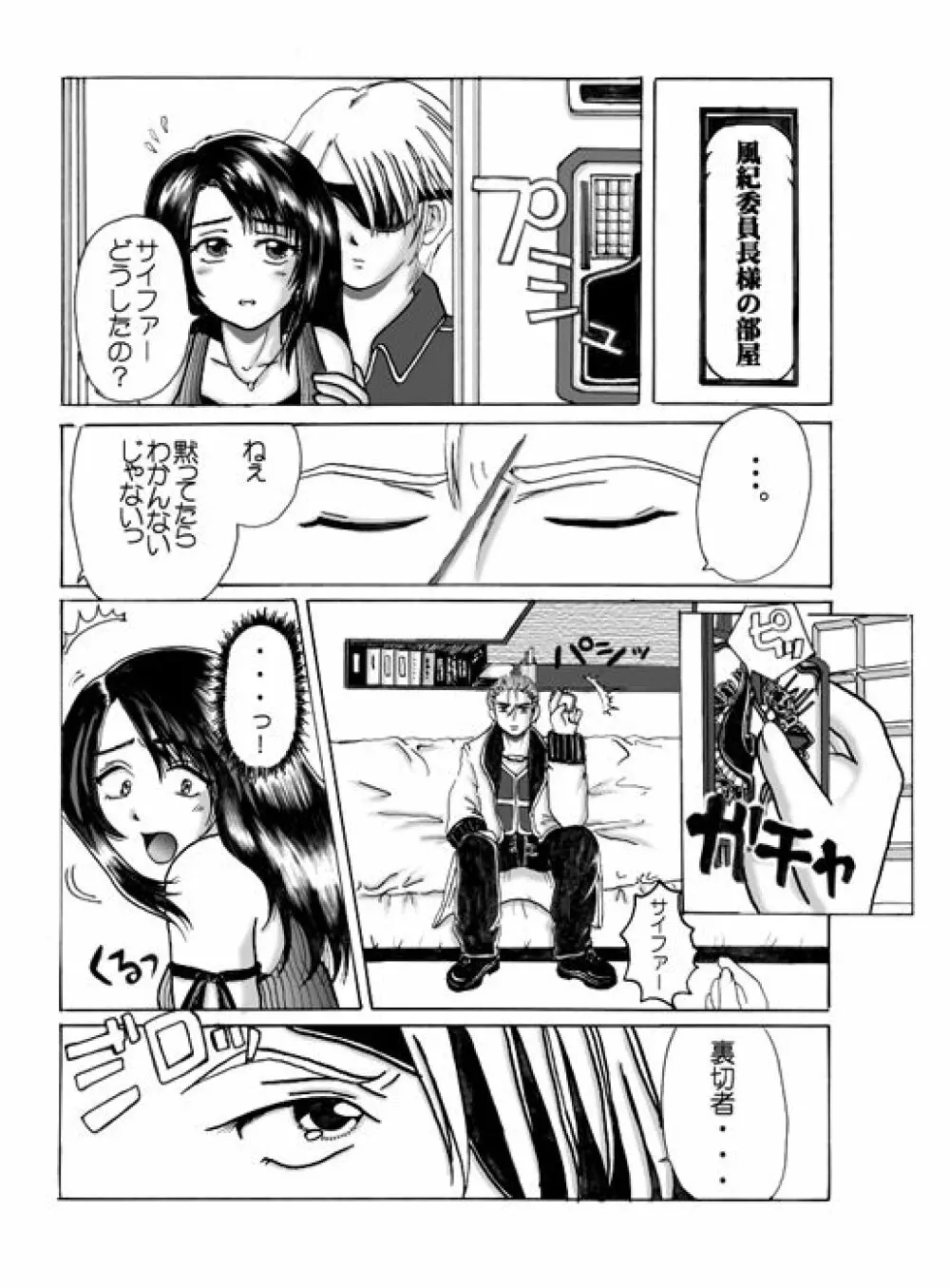 Dance no Yoru {Final Fantasy 8} - page3