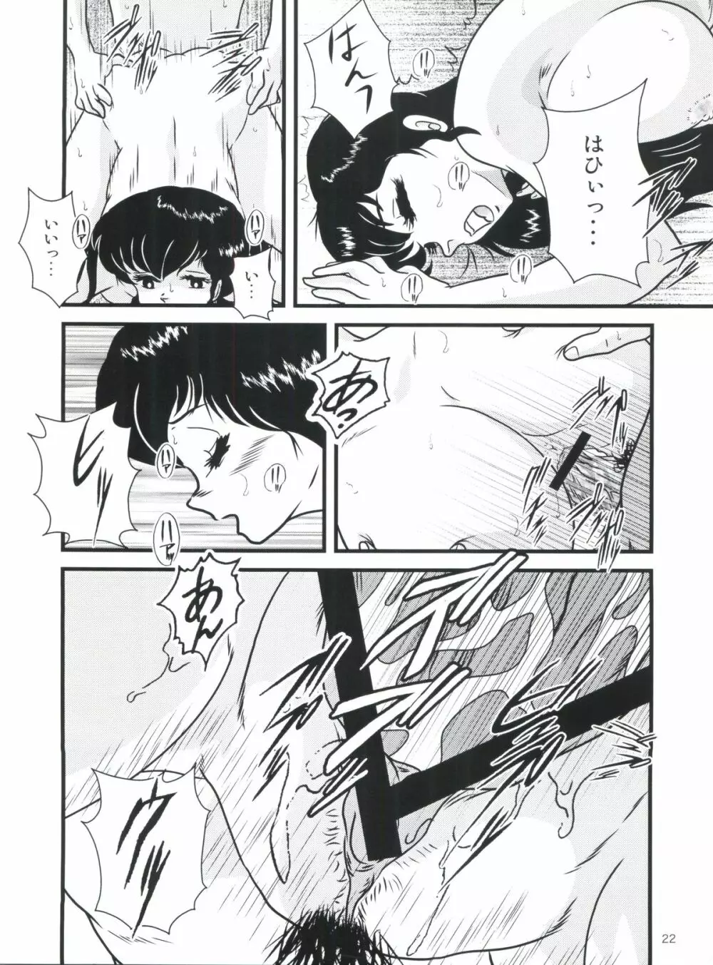 Fairy 1 再録編 - page21