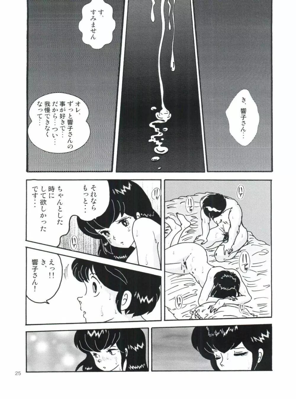 Fairy 1 再録編 - page24