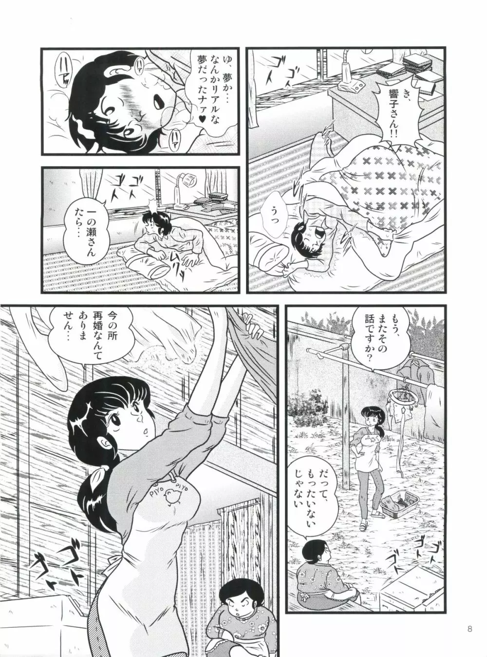 Fairy 1 再録編 - page7