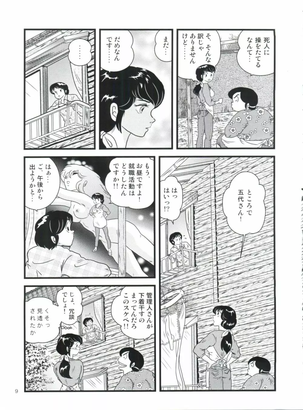 Fairy 1 再録編 - page8