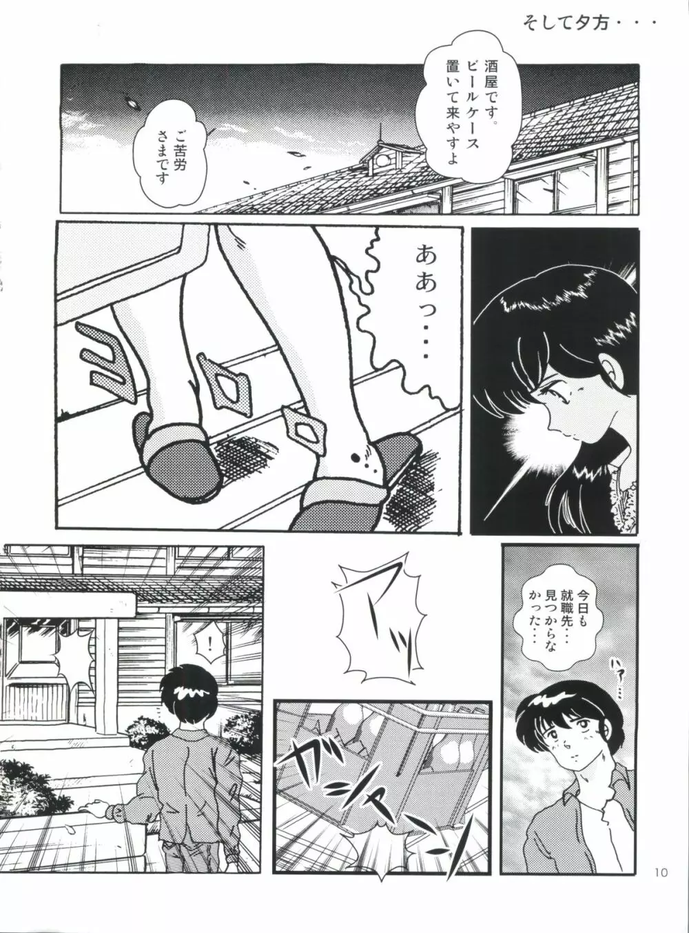 Fairy 1 再録編 - page9