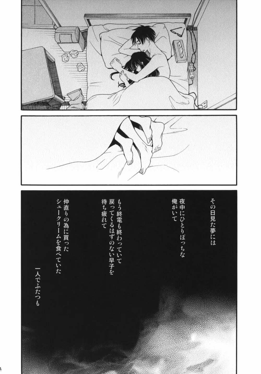 シュークリーム・シンドローム - page24