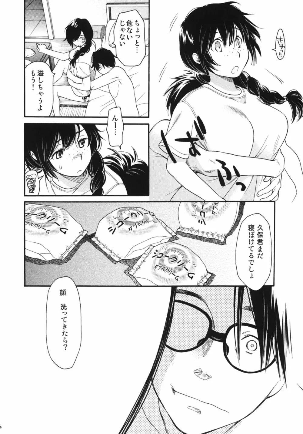 シュークリーム・シンドローム - page26