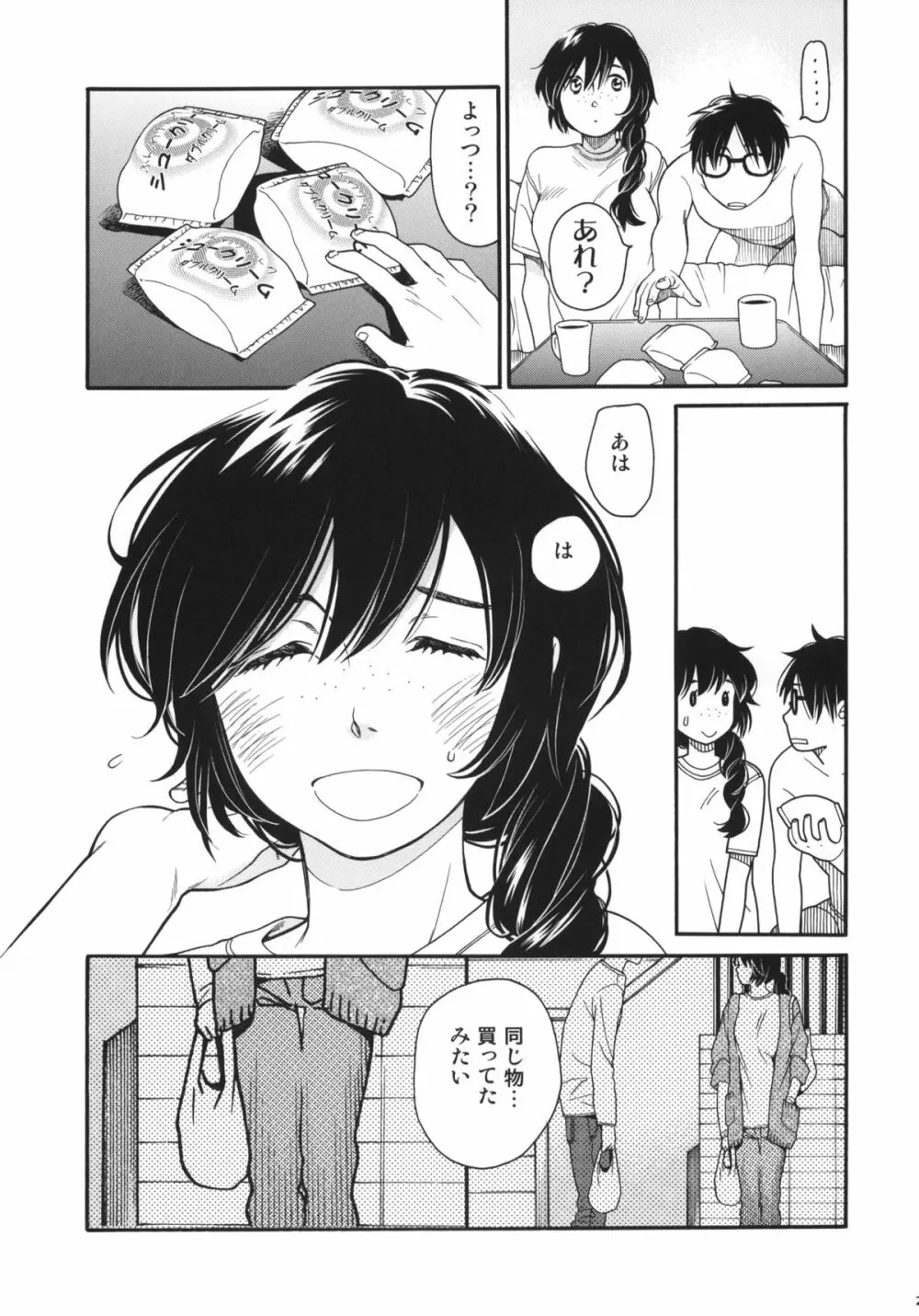 シュークリーム・シンドローム - page27