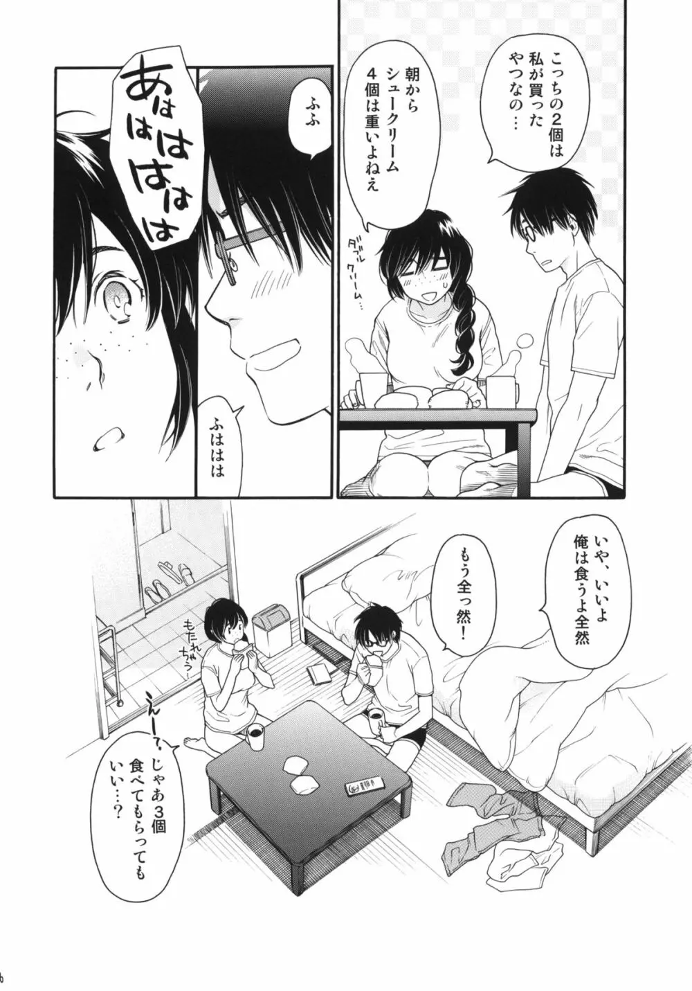 シュークリーム・シンドローム - page28