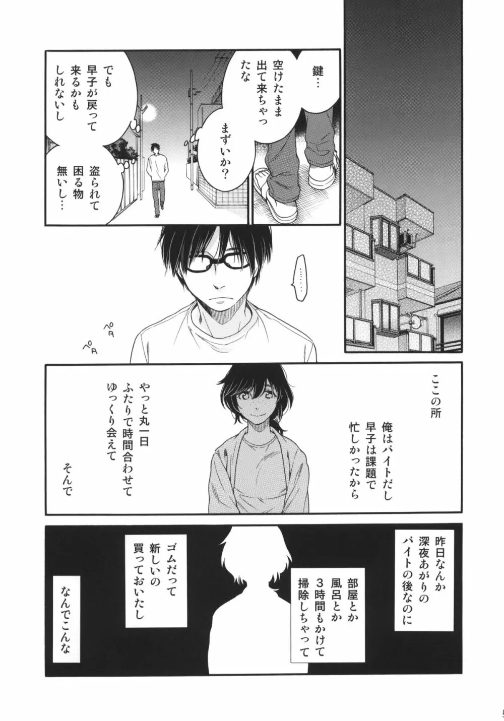 シュークリーム・シンドローム - page5