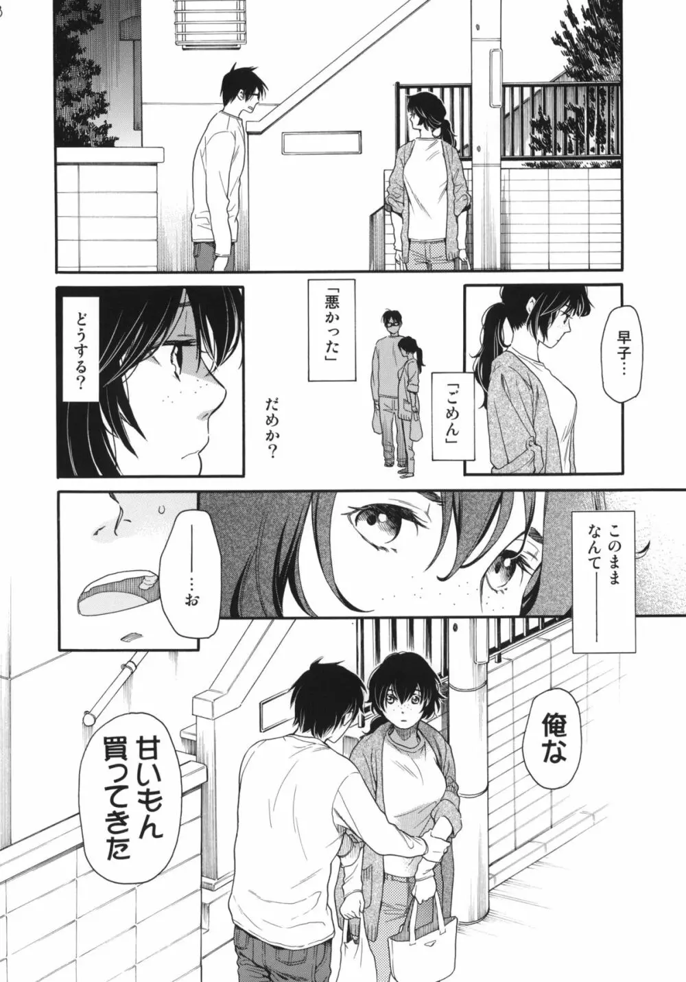 シュークリーム・シンドローム - page8