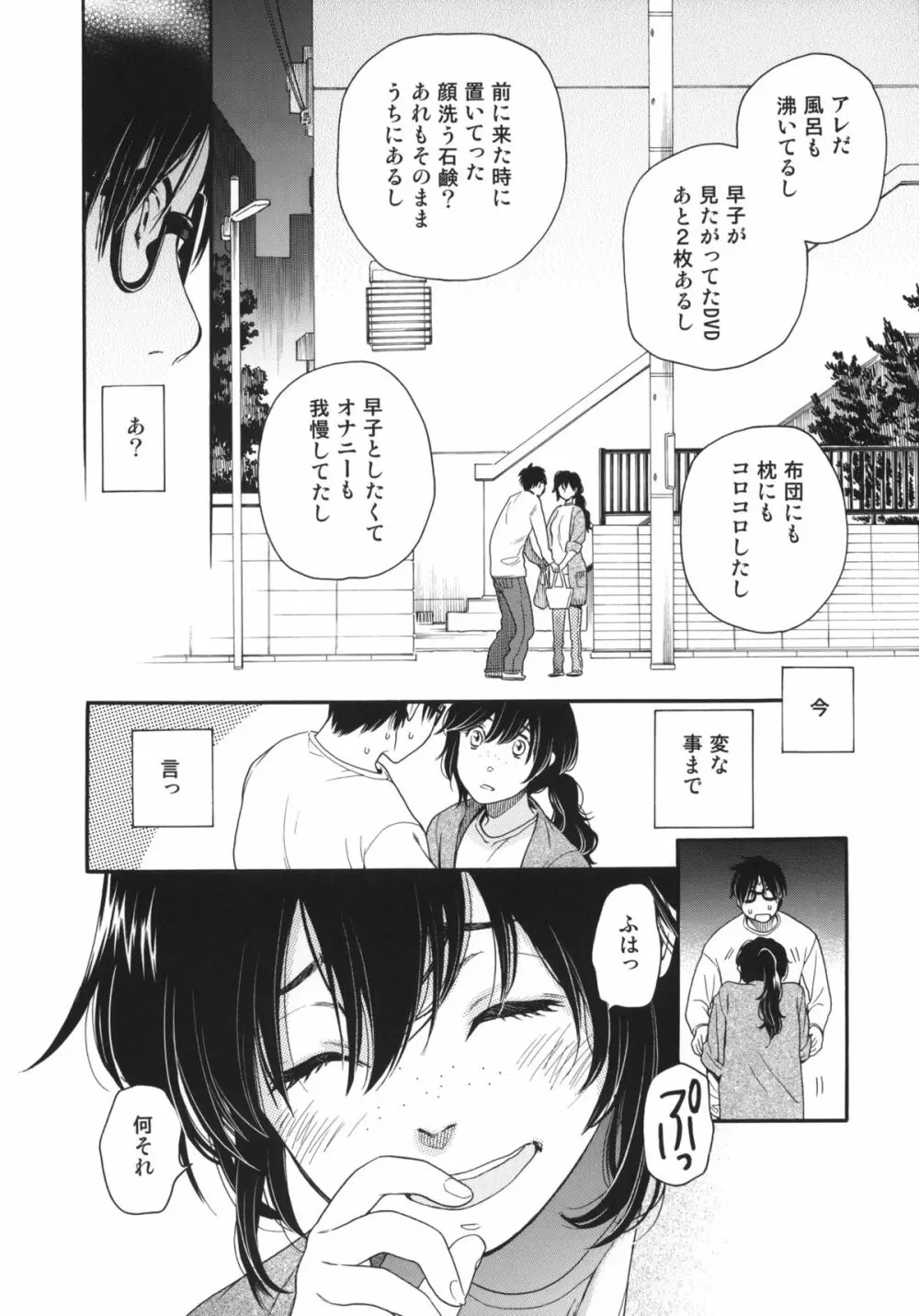 シュークリーム・シンドローム - page9